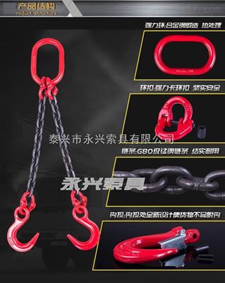 永騰牌兩叉鏈條吊具